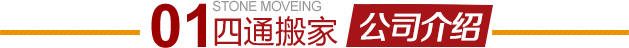 大興天宮院搬家公司簡介