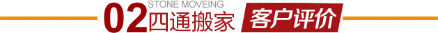 大興天宮院搬家公司客戶評價