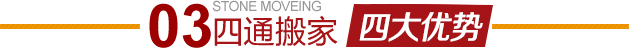 大興天宮院搬家公司四大優勢