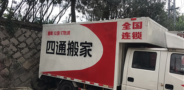 長途搬家公司